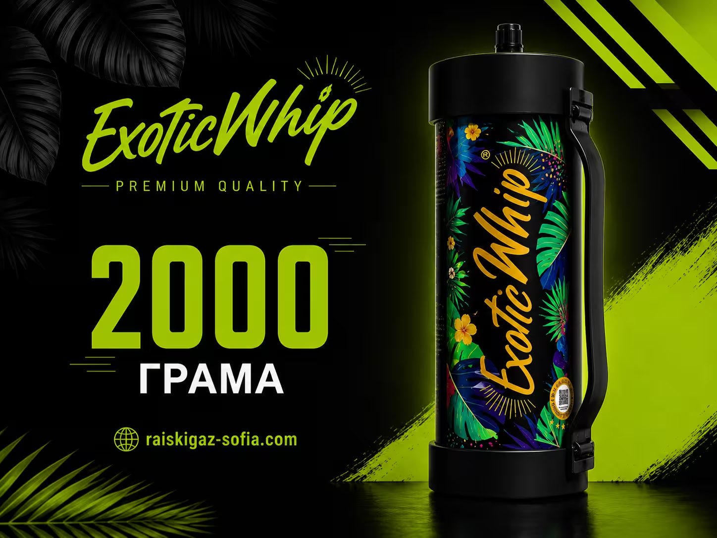 Exotic Whip 2000G