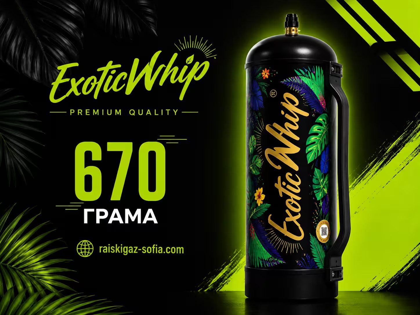 Exotic Whip 670G